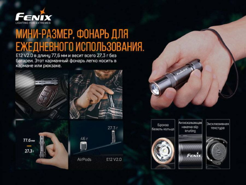 798 Fenix Фонарь E12 V2.0 (E12V20) фото 6 798 Fenix Фонарь E12 V2.0 (E12V20) фото 6